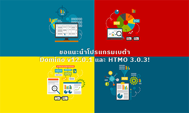 /dominoV12 0 1
