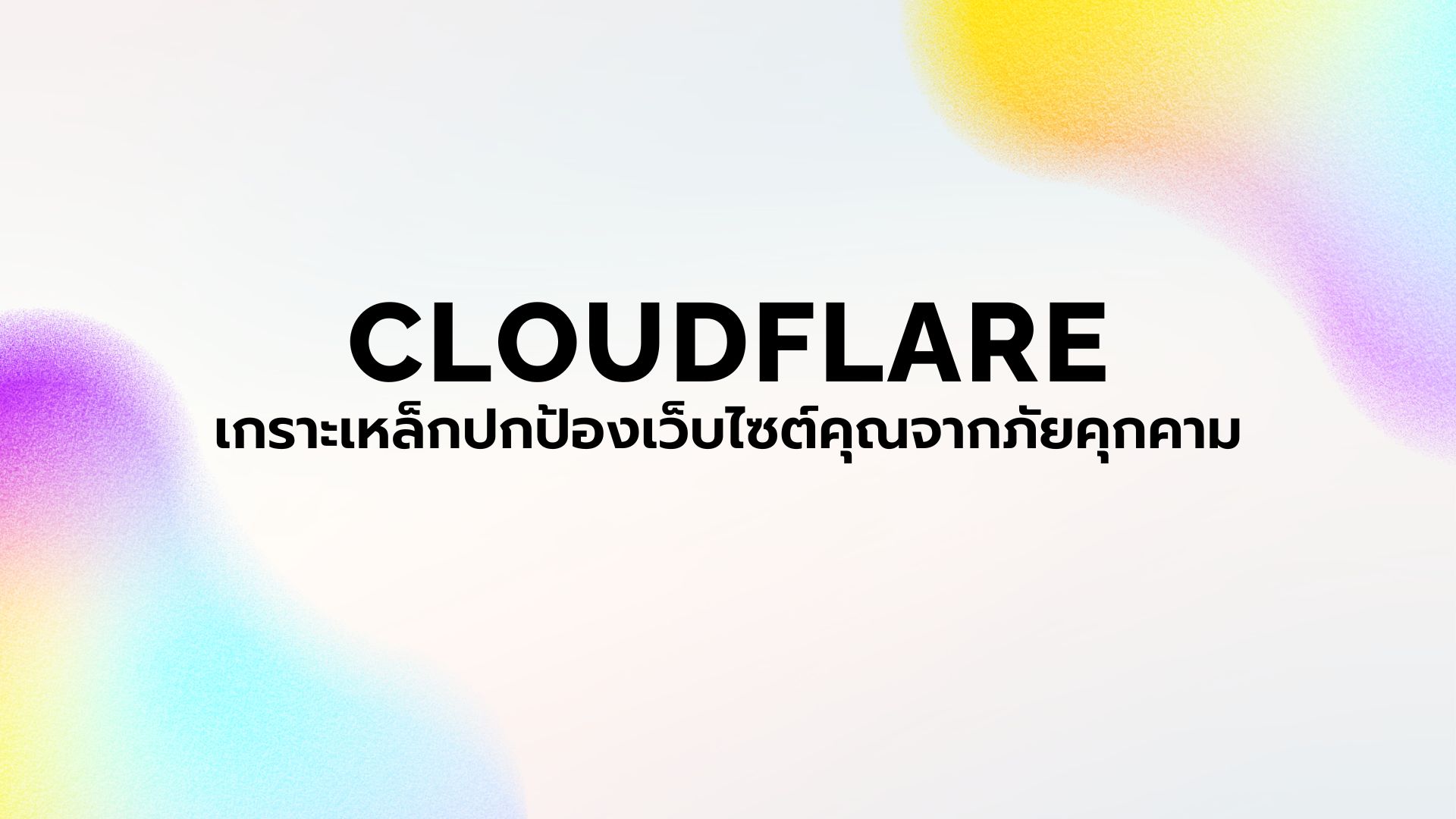 Cloudflare